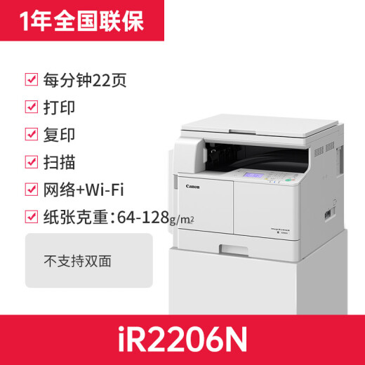 佳能（Canon）iR 2206N 2206AD 2224N 2224L 2425激光复印机a3a4打印复印扫描机一体机复合机商用大型打印机办公 黑白iR2206N【标准版】支持网络和选配