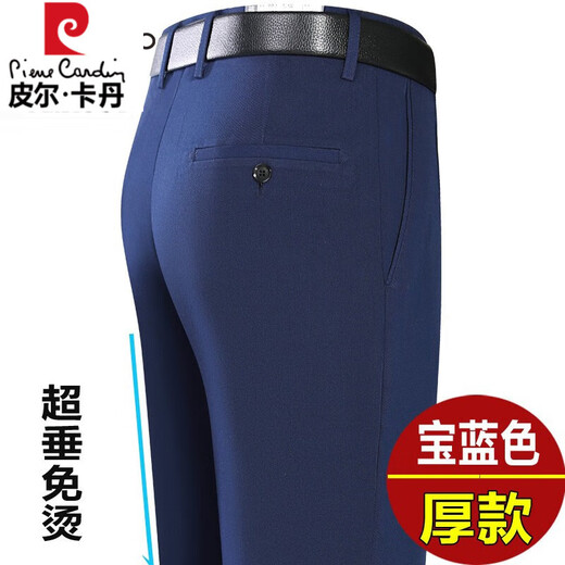 皮尔卡丹羊毛小西裤男直筒免烫秋冬厚款中年高腰宽松商务正装西装裤子 FGN683宝蓝色 38码=2尺9腰围97厘米