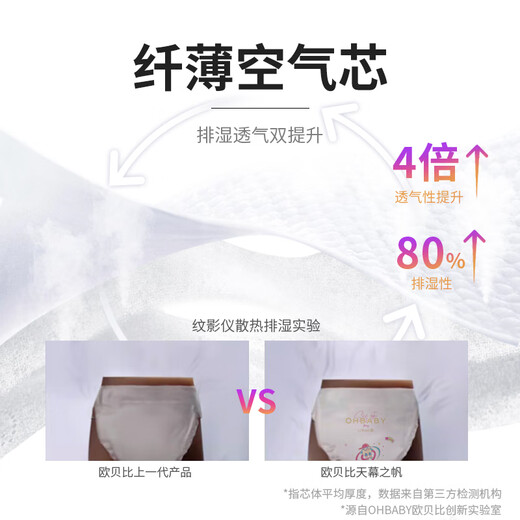 OHBABY Sky Sail Luxury Large Sucking Baby Diaper Weak Acid Buttock Protection Diaper M Code 40 Tablets