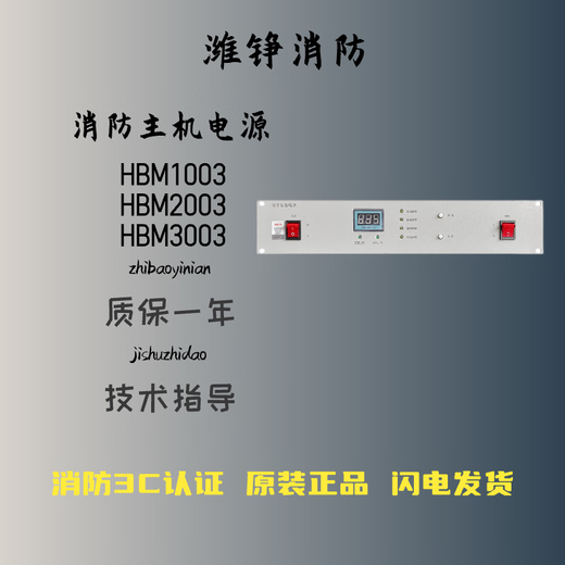 Hower fire power supply HBM1003/HBM2003/HBM3003 alarm host linkage power supply HBM1003 (10A)