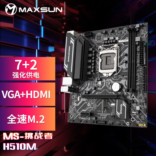 MAXSUN MS-Challenger H510M computer motherboard supports CPU 10400F/11400F/11700 (INTEL H510/LGA 1200)