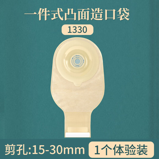 HDL-HENDRY亨德利一件式凸面造口袋造瘘袋微凸底盘肛门医用一次性大便开口袋 1345（45mm一片装）