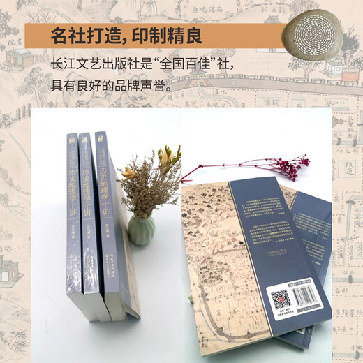 Ten Lectures on Historical Geography (Yangtze River Museum of Humanities)