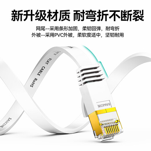 
Shanze (SAMZHE) Category 7 network cable CAT7 flat pure copper shielding engineering network cable 10 Gigabit computer broadband household finished product jumper flat line White 1 meter CAT-701A