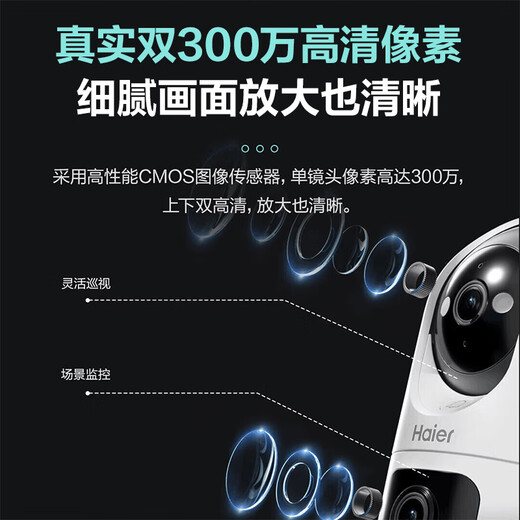 海尔（Haier）无线家用摄像头高清监控器360度无死角带夜视全景云台自动旋转摄像头室内看护手机远程监控