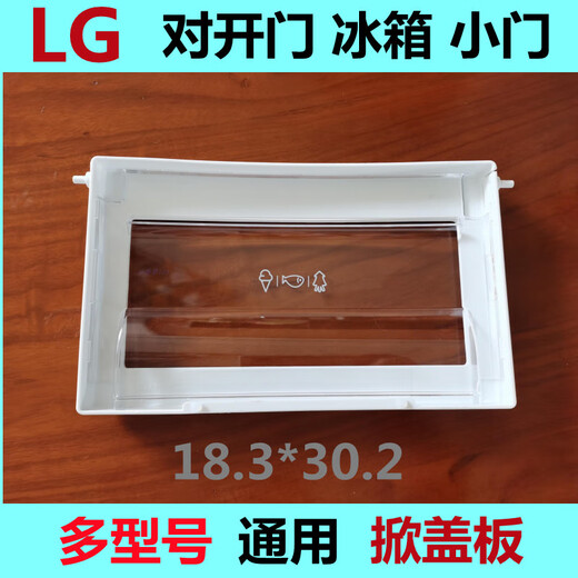 LG refrigerator accessories side-by-side refrigerator freezer door lift cover drawer baffle 2075 74 LG side-by-side freezer lift cover 2075 original