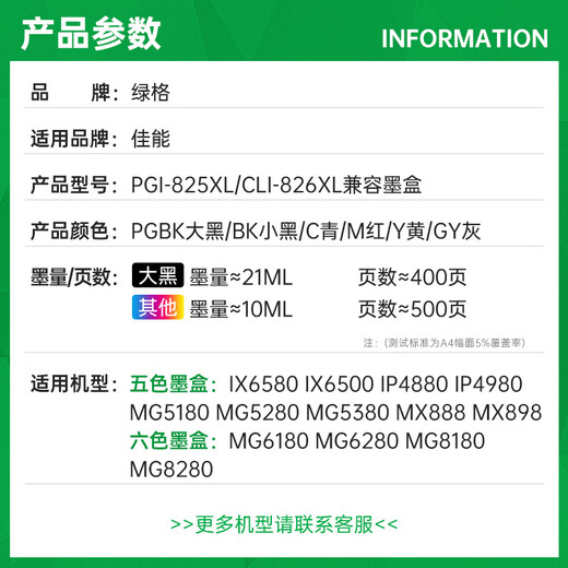 绿格适用佳能MG6100 MG6200 IP4800 IP4900 MG8100 8200打印机墨盒 CLI-826XL M红色墨盒-500页