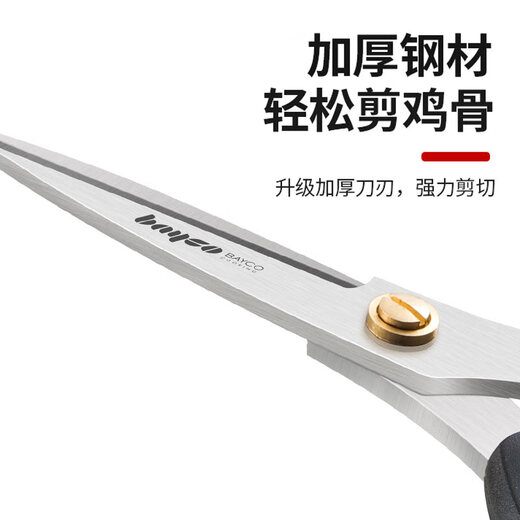 Bayco kitchen scissors, stainless steel kitchen scissors, barbecue scissors, chicken bone scissors, multi-functional household scissors BD7811