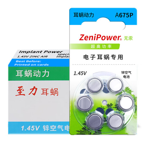 西万博人工电子耳蜗专用电池配件a675pAB奥地利MED-EL科利耳诺尔康 至力人工耳蜗电池【10板60颗】