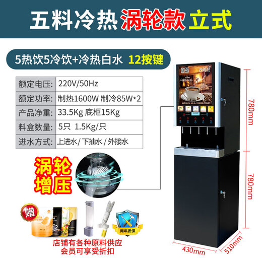Ile de la Cité commercial beverage machine instant coffee machine fully automatic coffee milk tea all-in-one machine office convenience store scan code touch screen control cafeteria hot and cold juice machine hot drink soy milk (electronic refrigeration) 5 cold 5 hot models - turbine model vertical