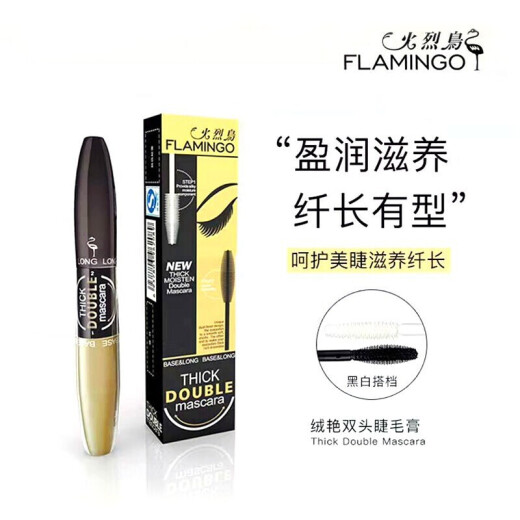FLAMINGO mascara waterproof, long, non-smudged, curled, thick, long-lasting, non-smudged, feminine velvet double-headed mascara