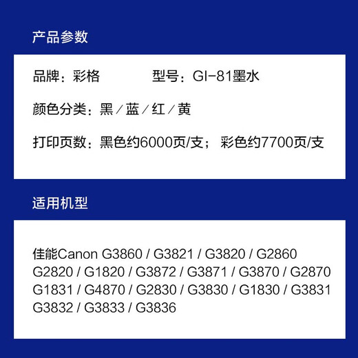 彩格适用佳能G3890 G3891 G4880 G3880 G4891 G4881 G3881打印机墨水 GI-81 PGBK黑色墨水