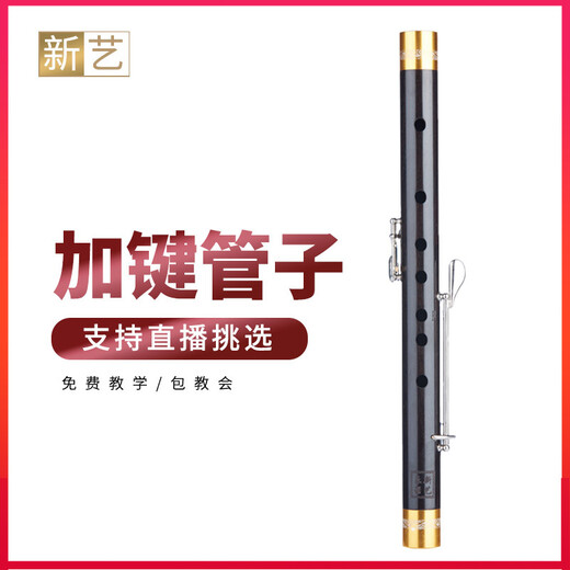 新艺新艺加键管子乐器催泪管筚篥成人专业演奏可吹正音4低音3加键乐器 加键乌木C调