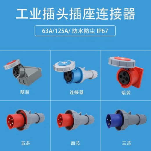 CLCEY新型工业航空防水插头插座连接器3芯4针5孔6312567 3芯63A插 4芯63A明装插座SFN-1342