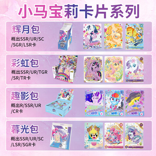 Jingga Little Pony Cards Целая коробка получает книгу карт Little Pony Cards Huiyue сумки 5 -й пули всей коробки Sc Fun Ying [Huiyue Bags 5 пуль] 6 целая коробка 108 упаковки 684 картинки/c