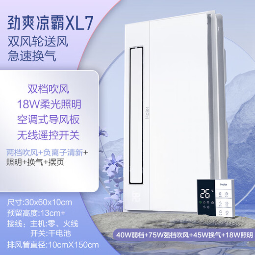 Haier Liangba kitchen air conditioner special ventilation lighting three-in-one air cooler fan integrated ceiling XL7