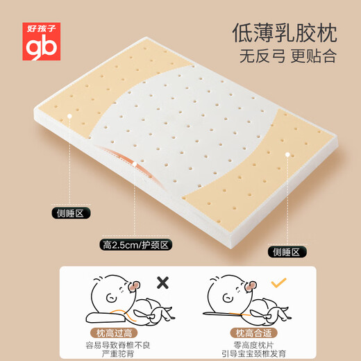 Goodbaby (gb) Children's Latex Pillow Kindergarten Newborn Baby Soothing Pillow Baby Shaping Pillow 0-1-3-6-12 Years Old Four Seasons 0-3 Years Old Infant Model Pure Blemish Powder Natural Latex Infant Class A Standard/Gift Bag