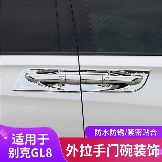贝利尼 适用别克gl8门碗拉手门把手贴28t商务车ES专用配件汽车用品改装饰 2020款653T适用 【带4个智能按键】