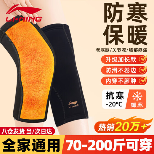 Li Ning knee pads to keep warm old cold legs, joint injuries, synovial membrane heating, cold protection, plus plush velvet protective paint cover for middle-aged and elderly men and women