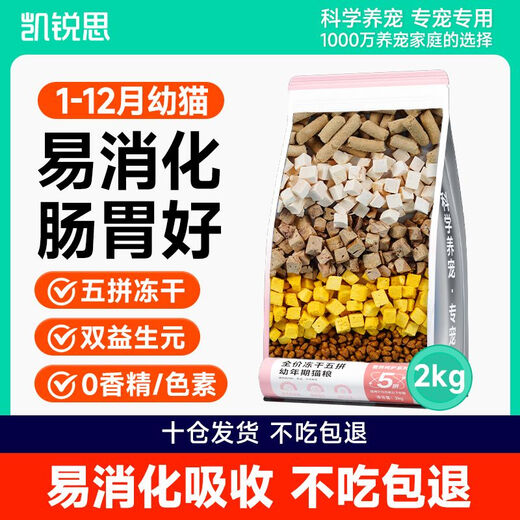 Kairis cat food for 1-12 months, freeze-dried kitten special milk cake to gain weight, hair, gills, and gastrointestinal care. Cat staple food. 1 Jin Jin is equal to 0.5 kg (trial package). Nutritionally balanced - fish oil and goat milk kitten food.