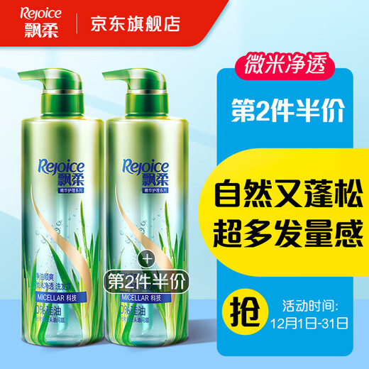 Rejoice Shampoo Oil Removal, Oil Smoothing Micron Purity 530ml Rejoice Shampoo Shampoo Shampoo for Men and Women (New and Old Packaging Randomly Delivered)