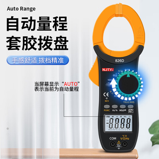 NJTY826D大钳口钳形万用表交流数字高精度防烧钳型表电流表电容钳表 NJTY-826B标配