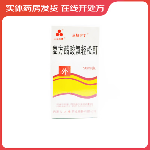 [Sanhua Datang] Compound Fluocinolone Acetate Tincture 50ml 5 boxes