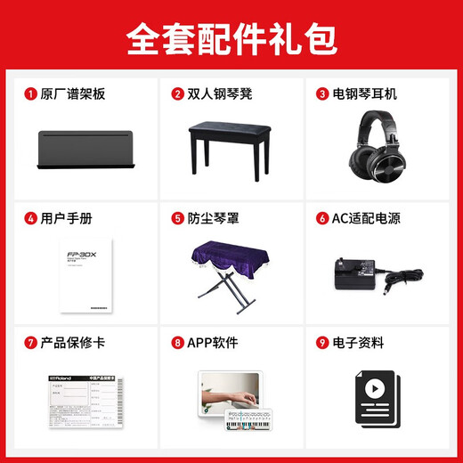 罗兰（Roland）电钢琴FP30X重锤便携式电子钢琴成人儿童初学者入门智能考级钢琴 FP30X黑色+原装木架+三踏板+配件