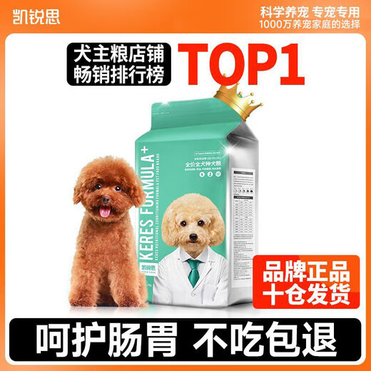 Kairis dog food universal Teddy Pomeranian Bichon dog food large, medium and small dogs puppies adult dog freeze-dried food 4Jin Jin equals 0.5kg 20Jin Jin equals 0.5kg (5 bags) Bichon special dog food