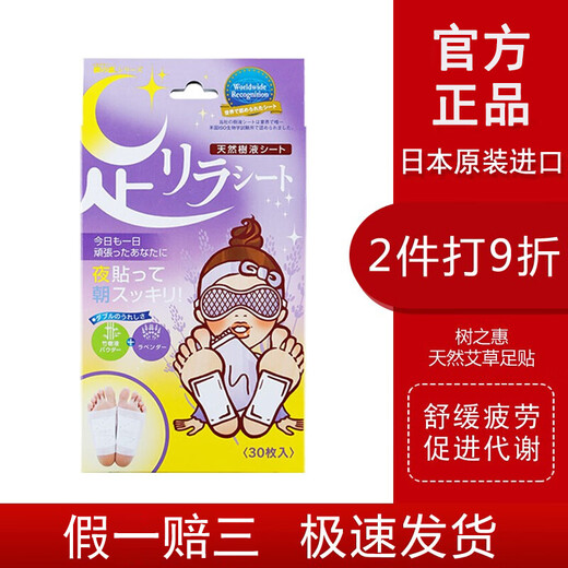 Shuzhihui Benpu Nakamura Hong Kong Direct Mail Shuzhihui Mugwort Foot Patch Mugwort Foot Soaking Foot Gas Natural Bamboo Sap Nakamura Foot Patch Lavender 30 pieces/box