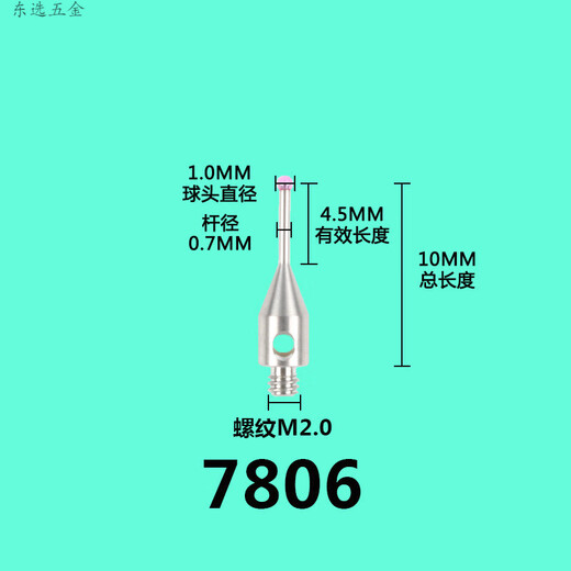 山头林村三坐标测针雷尼绍测针三次元测头海克斯康测针三坐标测 8号 3882红宝石2.0*L20*M2