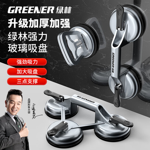 GREENER aluminum alloy three-claw glass suction cup ceiling installation tile floor suction cup single claw