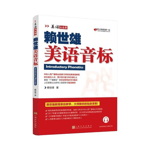 【可选】赖世雄美语从头学全套 共7册 赖世雄美语音标+入门+初级+中级美语+高级美语 零基础自学美语教材发音 上海文化出版社 赖世雄美语音标