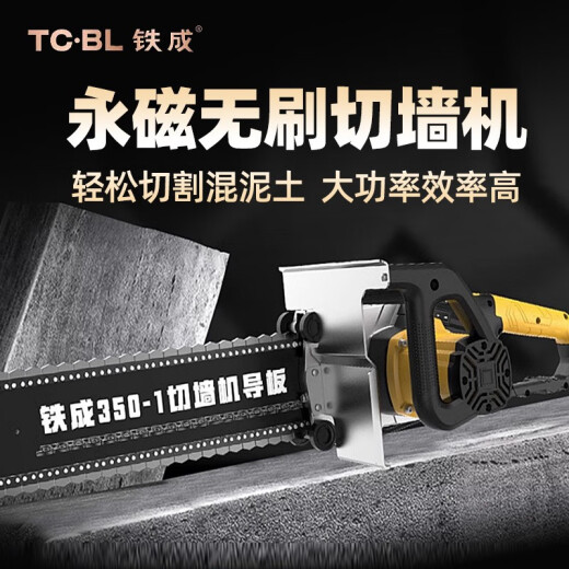 
Iron wall cutting machine reinforced concrete cutting machine brushless wall door electric chain saw 5000W cement wall pile cutting chain saw AC829-350 brushless wall cutting machine