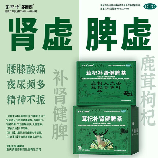 
Tea Doctor Zhong Antle and Qi tonifying the kidney and strengthening the spleen 2g*18 bags/box Antle and Qi tonifying the kidney and helping the yang, Qi and spleen qi to strengthen the spleen, waist and knee pain, nocturnal urine, containing deer antler wolfberry ginseng, national medicine accurate otc