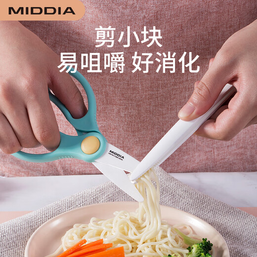 Medea ceramic food supplement scissors baby food preparation tool baby food scissors 2.5 inches can be taken away with portable clip mint green (complementary food clip + portable box + protective cover)