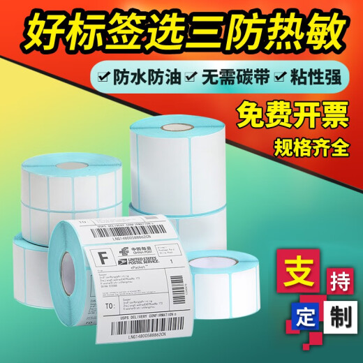 Ruge Thermal label paper Three thermal-proof printing paper Self-adhesive barcode paper label sticker Logistics electronic side sheet E-mail electronic scale paper (width 60-100) 10070690 sheets [16 pieces are recommended for the whole box]