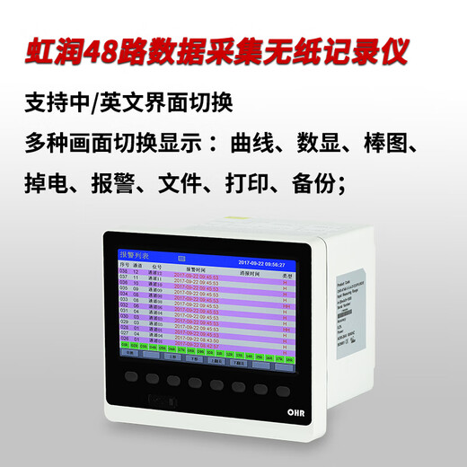 虹润无纸记录仪多通道温度压力流量同屏显示彩色数据采集记录仪H000 【H724】24通道+RS485通讯输出 DC12-36V供电