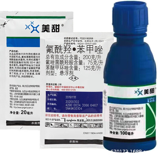 Syngenta Meitian Triflufenac Leaf Spot Target Spot Powdery Mildew Leaf Mold Ash Agent Pesticide 100ml
