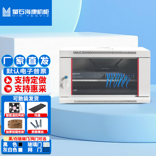 Fluorite Hikvision cabinet wall-mounted small wall cabinet cabinet Veyron deepened switch weak current monitoring network cabinet thin 9U temperature control fan 550 wide 400 deep 450 high black tempered glass door