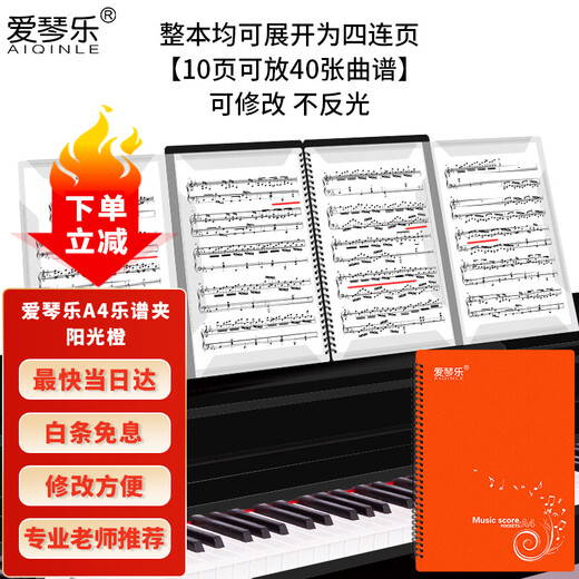 Aegean music A4 music score folder unfolds the entire book with 10 pages on all four sides and holds 40 pieces of sunshine orange piano music score folder. It is multi-functional and can be modified.