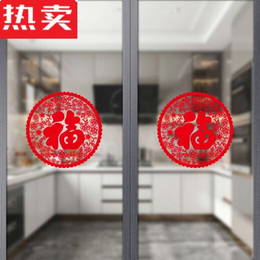 
Wealthy Kitchen sliding door stickers sliding doors glass door anti-collision stickers wall stickers decorative window stickers window flowers Fu characters jing XD6625 comes with back glue