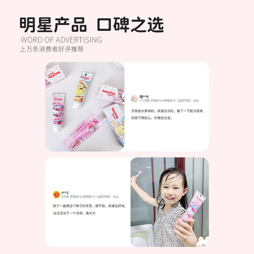 舒客宝贝（sakykids）儿童牙膏套装2-12岁含氟防蛀木糖醇护齿草莓味+鲜橙味60g*2支装