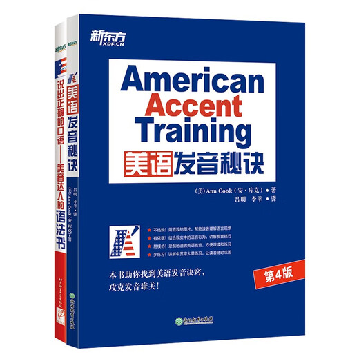 New Oriental Flagship American English Pronunciation Tips + Speak Correct Spoken English Grammar Books by American Pronunciation Masters (2 books in total) American English Pronunciation Tips