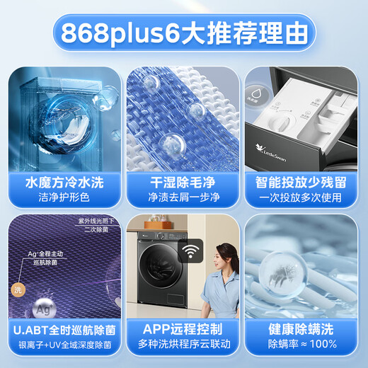 小天鹅（LittleSwan）洗衣机滚筒全自动变频家用 10公斤大容量洗脱/洗烘一体 水魔方1.1洗净比除菌除螨 以旧换新 【868PLUS非烘干】智能投放+巡航除菌