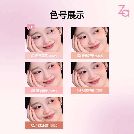 Ji Rui (ZA) single color blush, matte natural contouring nude makeup, long-lasting expansion color, versatile three-dimensional Chinese Valentine's Day gift, atmosphere color 03 sweet peach pink