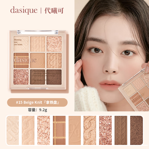 
Dai Xike DASIQUE nine-color eyeshadow plate highlight contour blush integrated plate milk tea matte earth color versatile 3/5/11 #21 Almond chocolate 9 colors