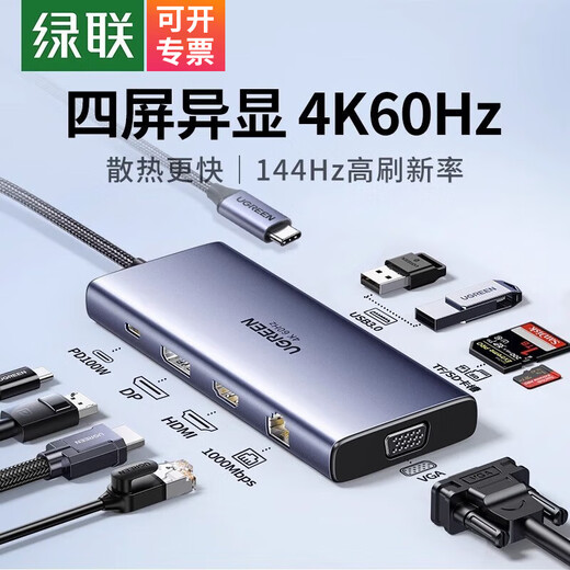 绿联Type-C扩展坞USB-C转HDMI/VGA/DP转换器雷电4拓展坞雷电3分线器HUB适用MacBook笔记本电脑iPad平板 【9口】四屏异显HDMI+DP+VGA 15602