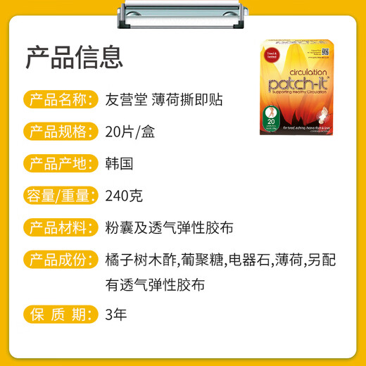 Youyingtang Mint Peel and Stick Foot Patch Youyingtang Foot Patch Warm Feet Mint Fragrance Imported from South Korea Direct Mail from Hong Kong 20 pieces/box