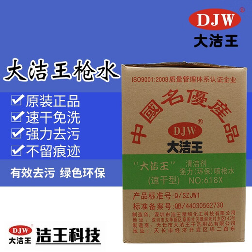 
Dajie Wang Super Oil-removing Dry Cleaner Djw880 Garment Factory Detergent Dry Cleaner Down Jacket Oil Stain Cleaning Clothes 1 Bottle